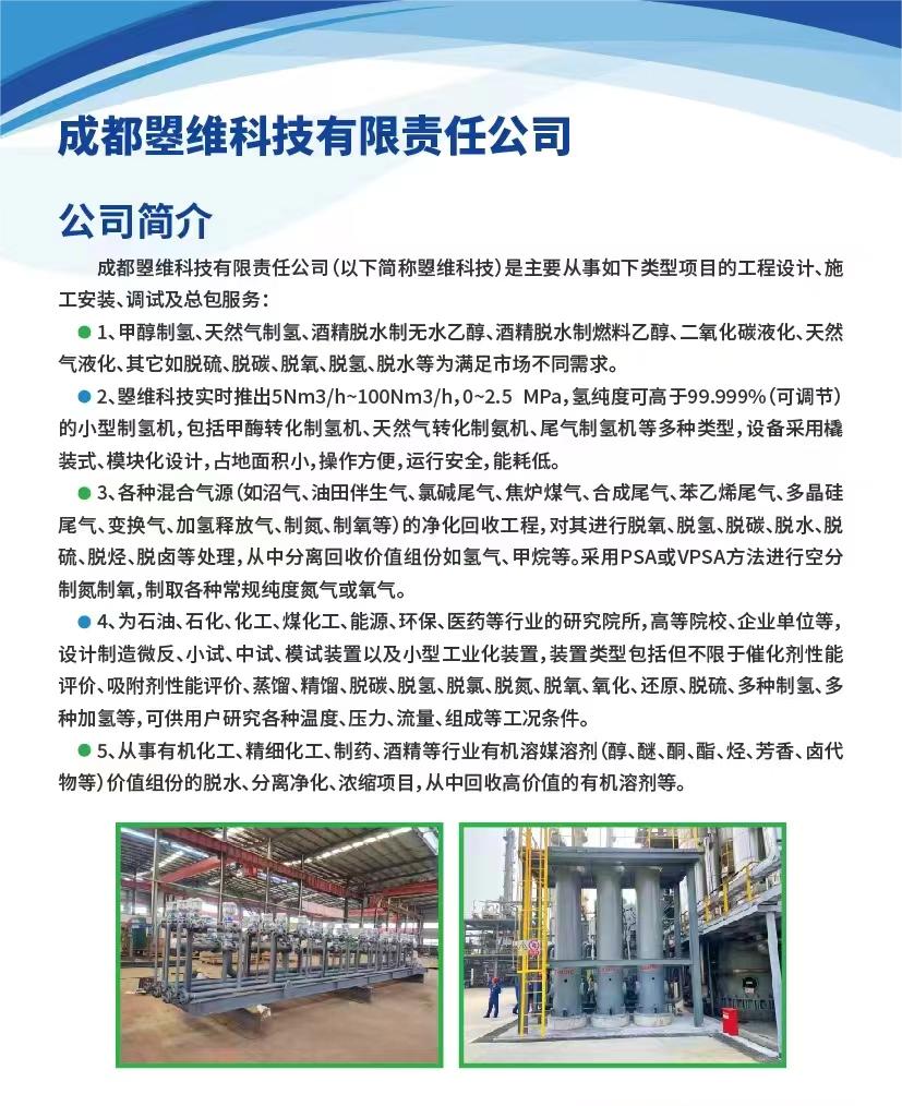 参加2023第八届“企发氢博会”+第二十四届“NGVSChina”论坛