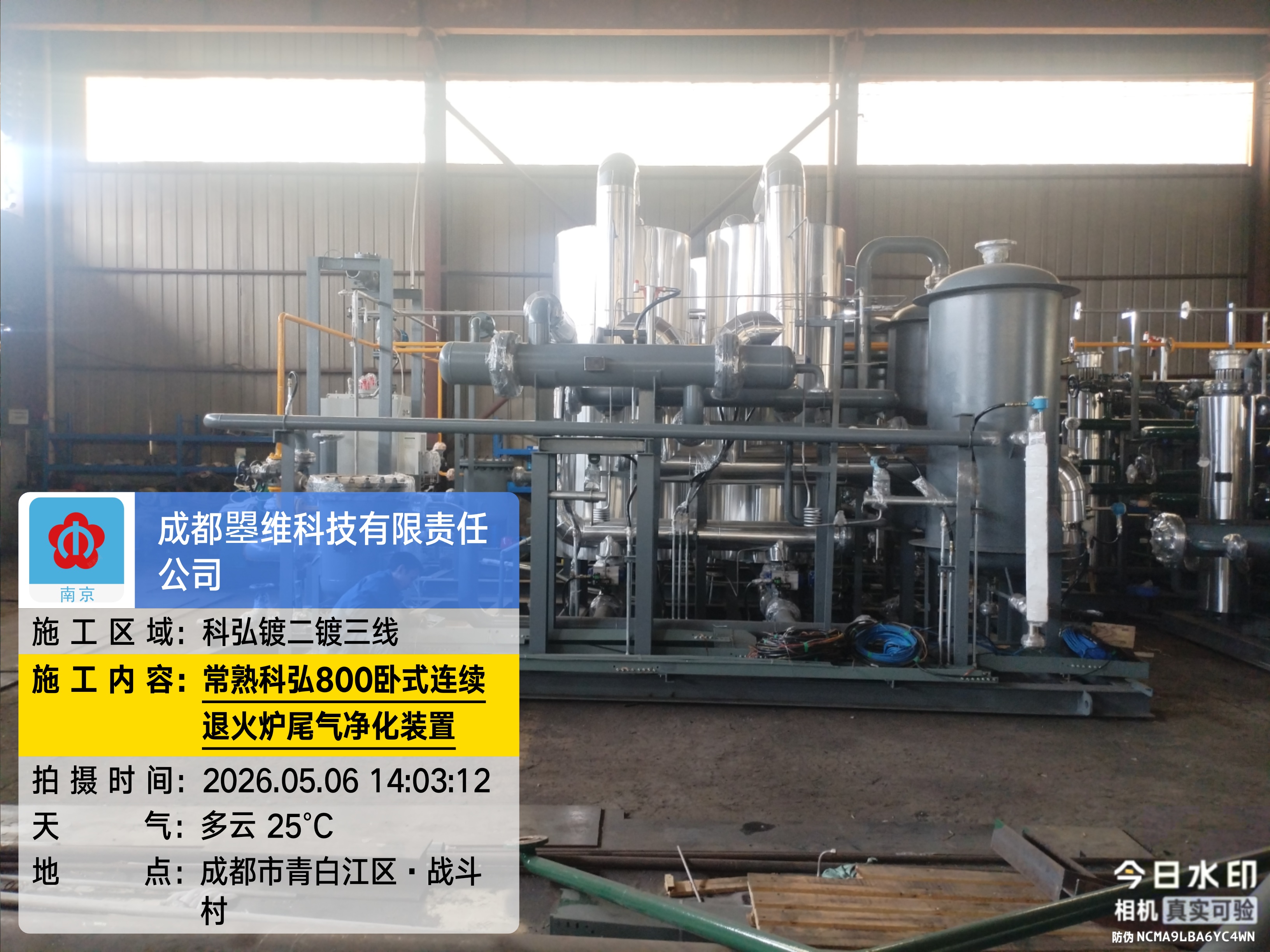 镀二/镀三线800Nm3/h卧式 连续退火炉尾气净化装置